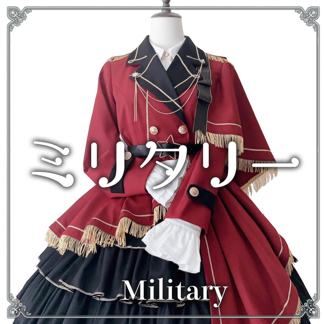 ミリタリー ロリータ ロリータ服 中国ロリィタ 地雷系