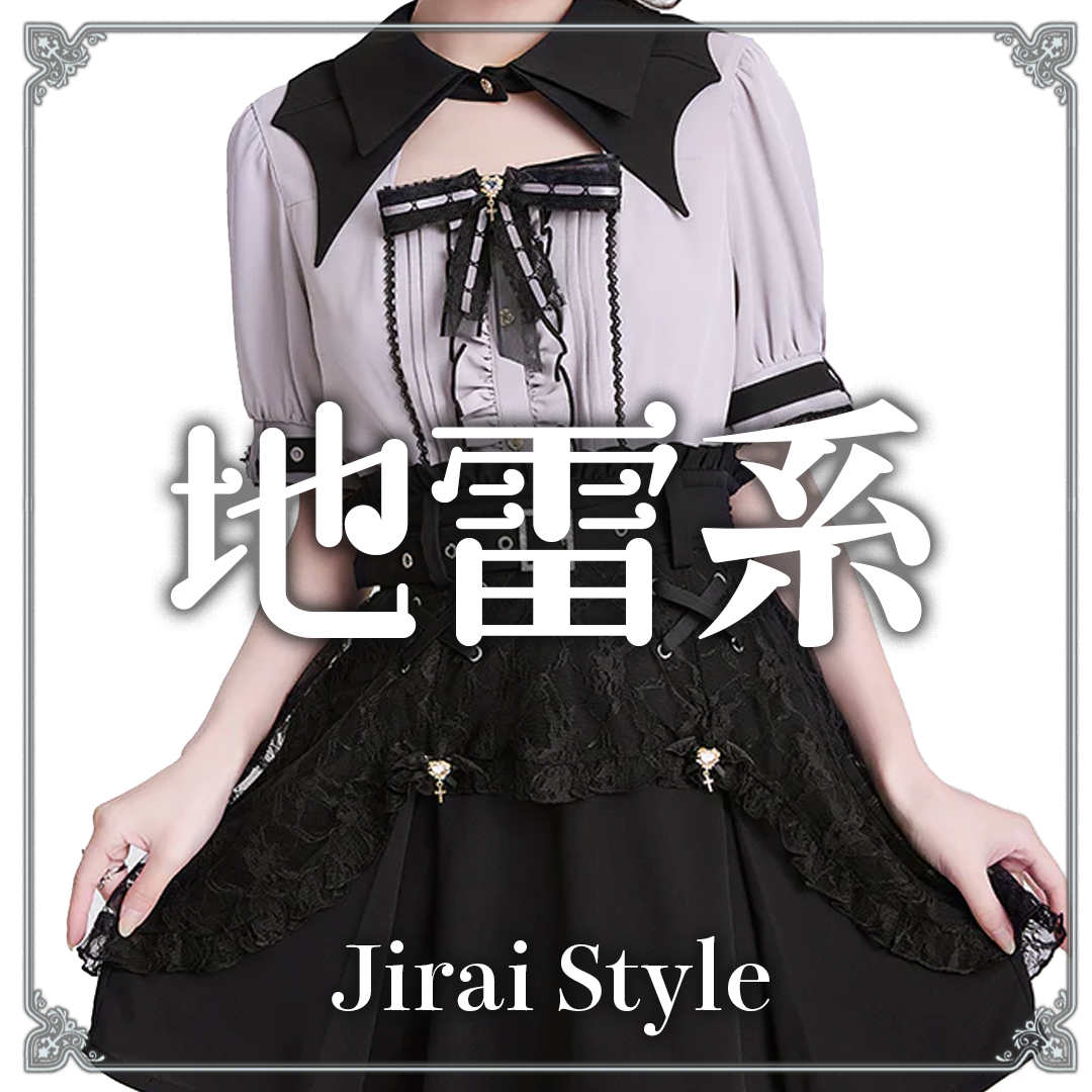 地雷系 ロリータ ロリータ服 中国ロリィタ 地雷系