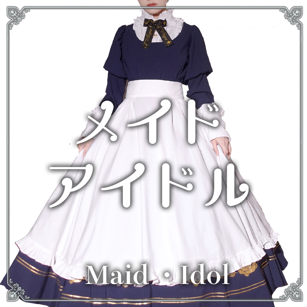 メイドアイドル ロリータ ロリータ服 中国ロリィタ 地雷系