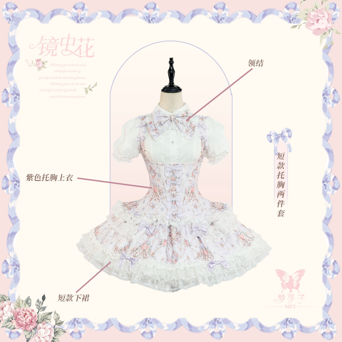 【受注予約~10/28】鏡中花 2026ver. セットアップ【Dream Lolita】