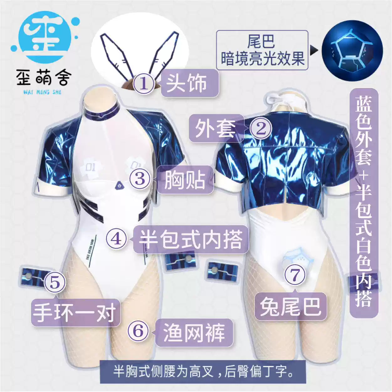 サイバーバニーフルセット【歪萌舍】