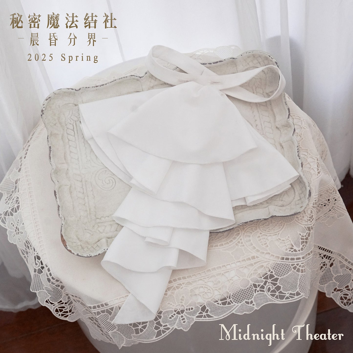 【受注予約~2/12】秘密魔法結社 アクセサリー【After12am】