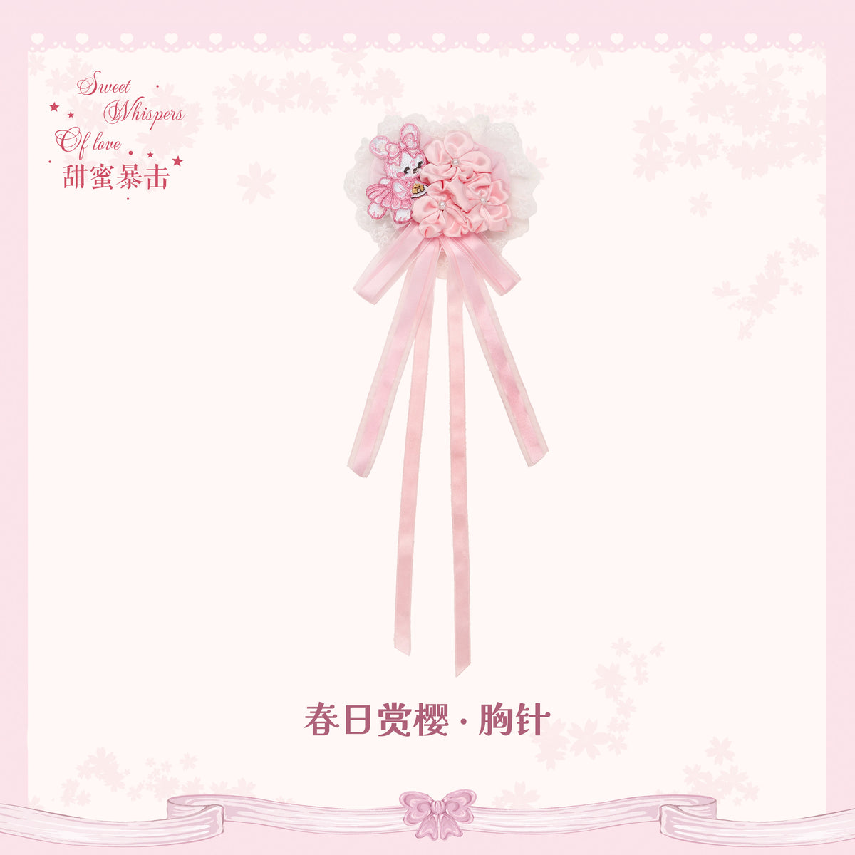 【受注予約~10/28】Sakura Bloom アクセサリー【Sweet Whispers of Love】