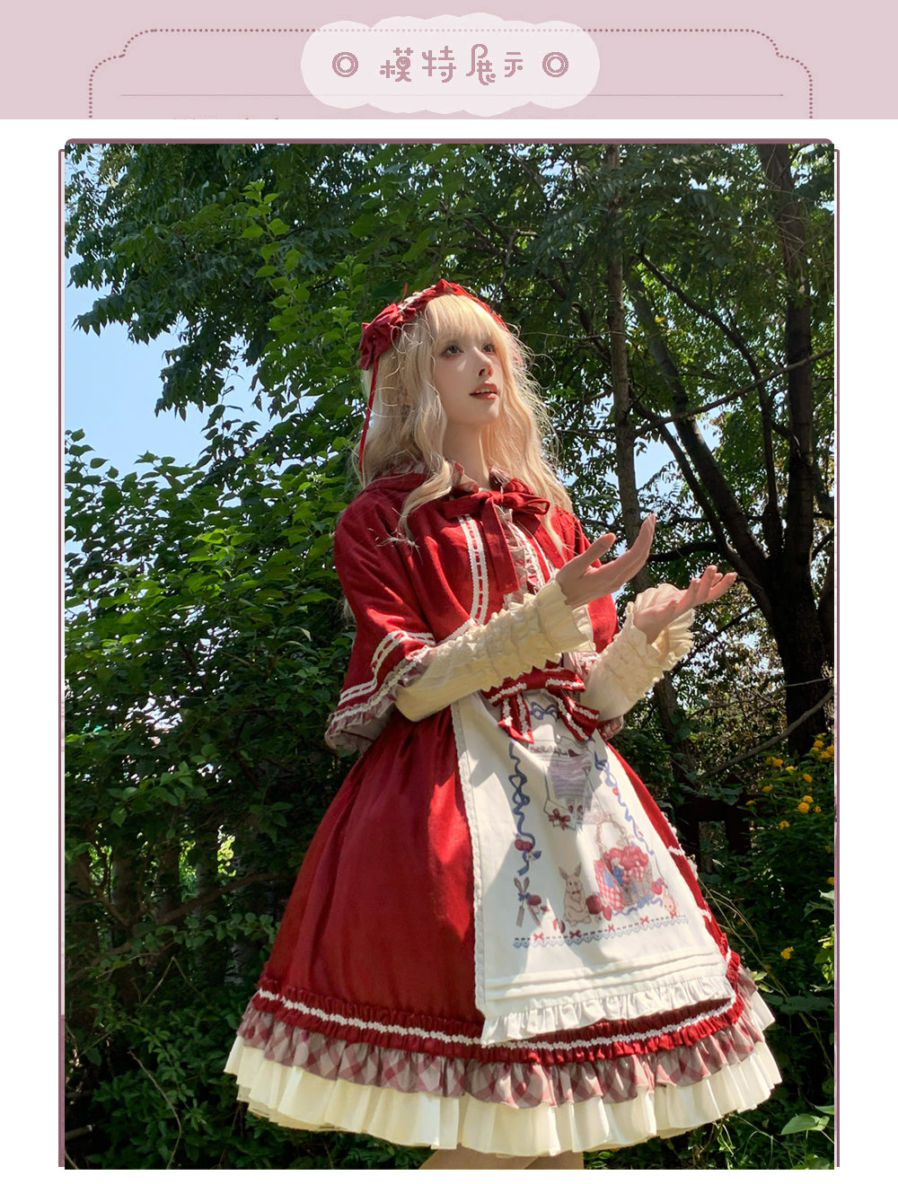 赤ずきんちゃん フルセット【pink】