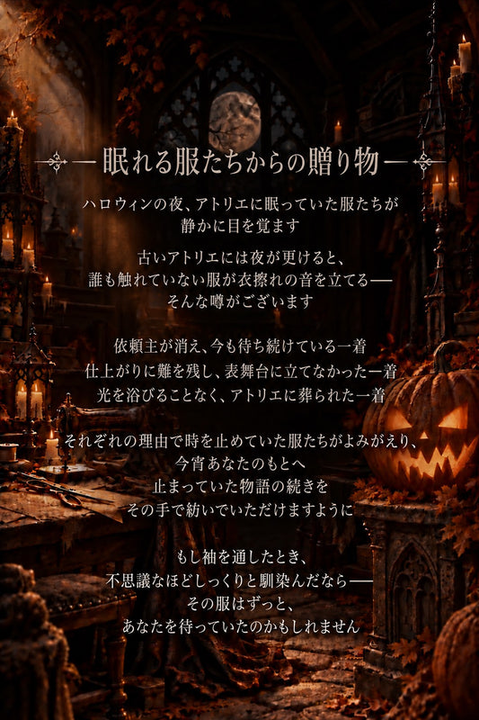 Halloween Gift Box【Atelier BOZ】