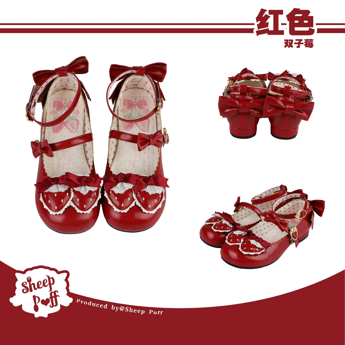 【受注予約~10/1】Twin Strawberry ストラップパンプス【Sheep Puff】