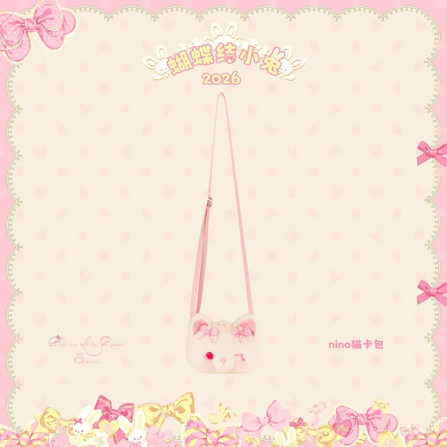 【受注予約~4/27】Little Bunny 2026 ショルダーバッグ【花与珍珠匣】