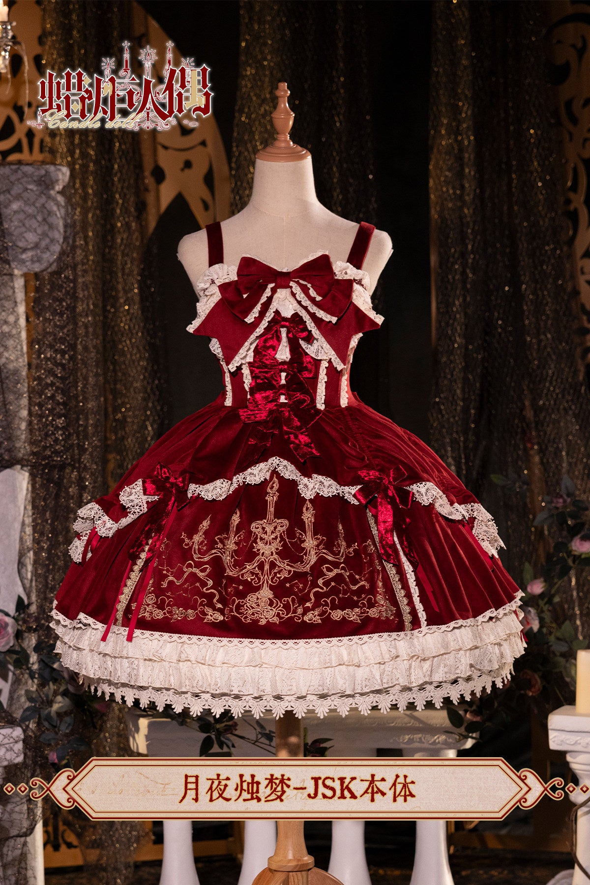 【受注予約~9/16】Candle Doll ジャンパースカート【Bramble Rose】