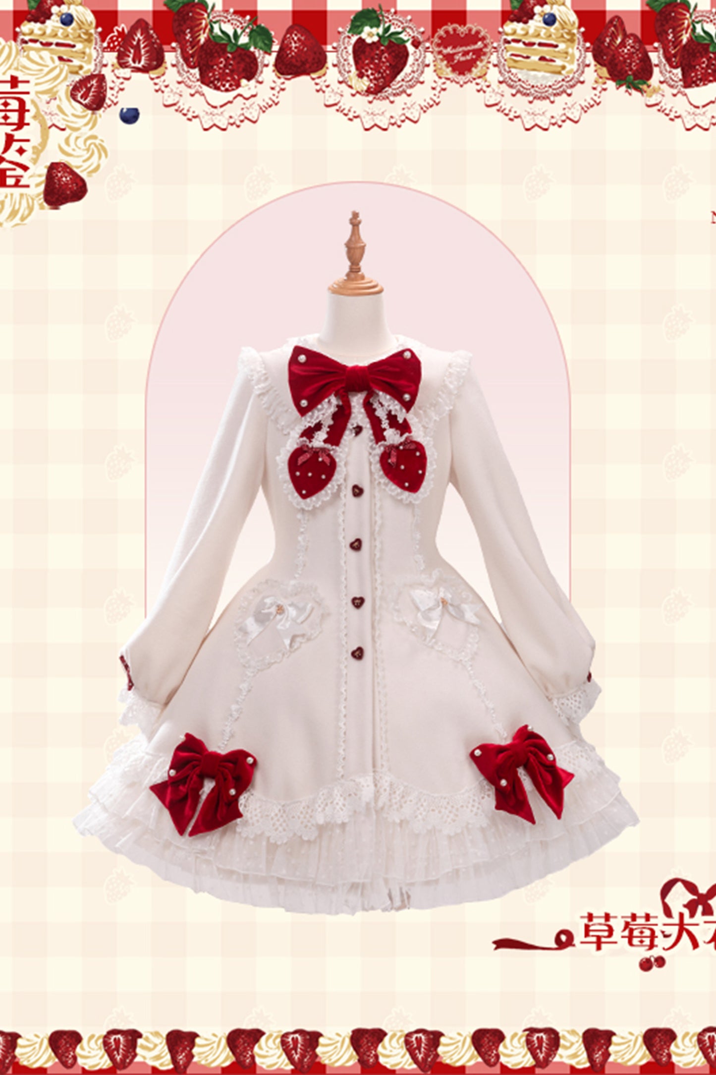 【受注予約~11/18】Strawberry Cake Illustration コート【花与珍珠匣】