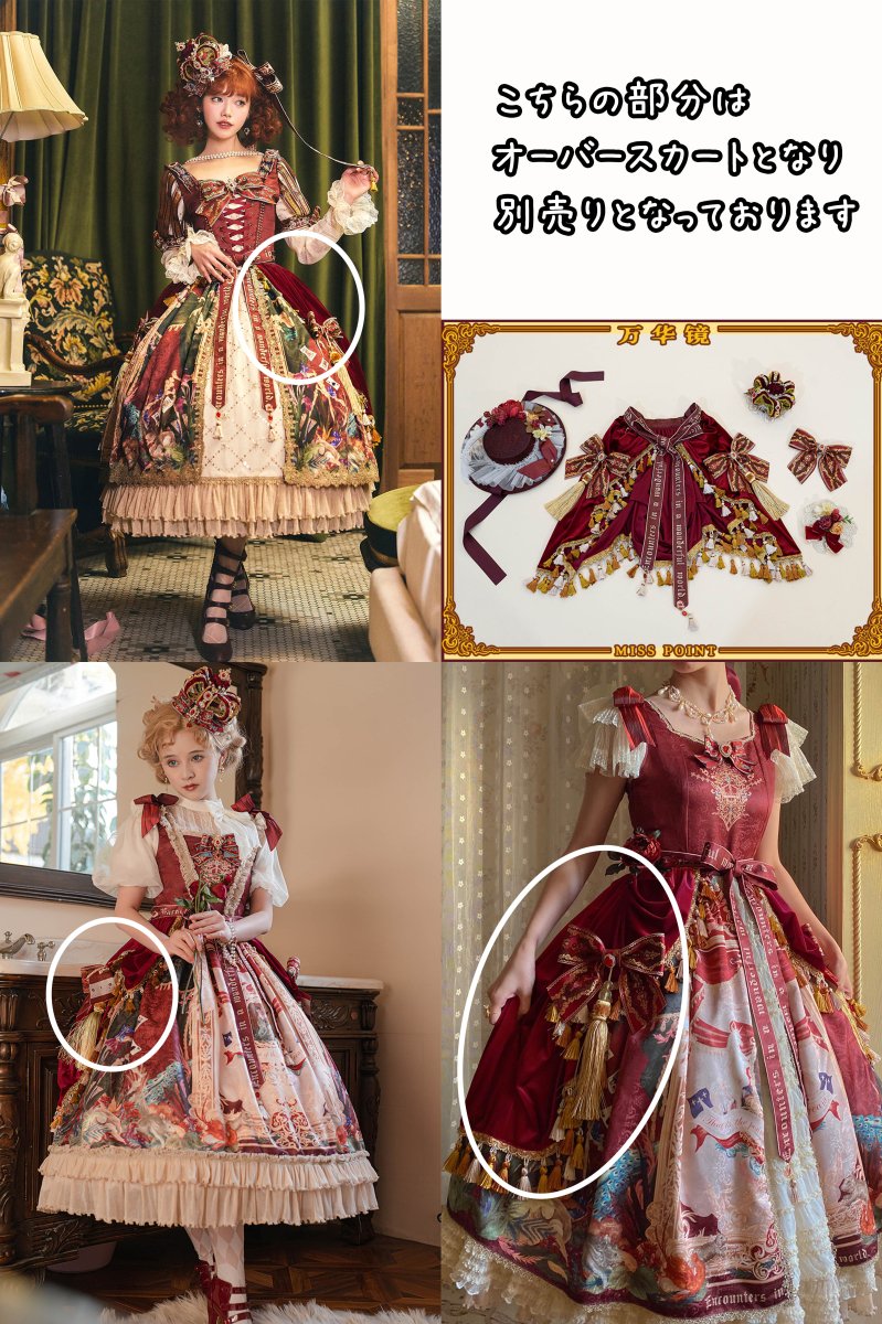 【受注終了/2023年6-8月発送予定】万華鏡 ジャンパースカート【Miss Point】