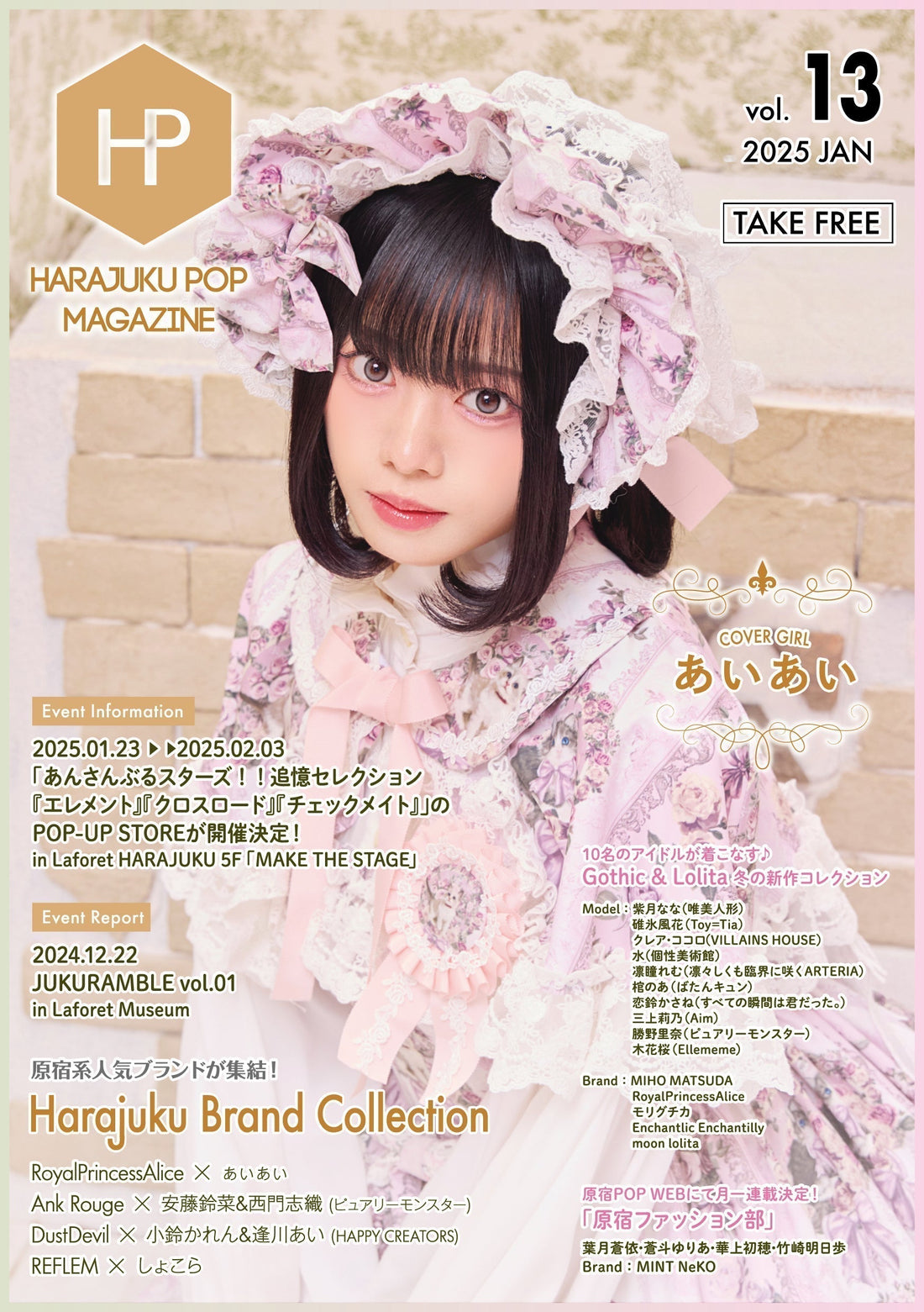 「原宿POP MAGAZINE vol.13」にEpetice取扱アイテムが掲載されました！