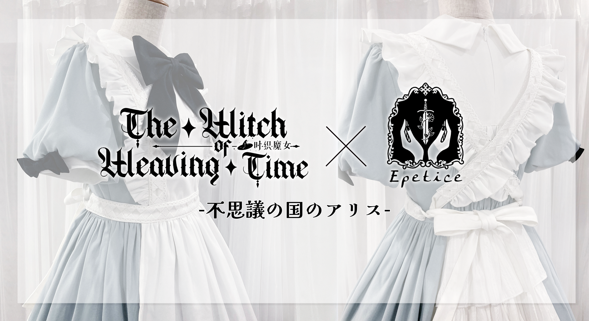 ロリータファッション正規販売店|Epetice ロリータファッション正規販売店|Epetice