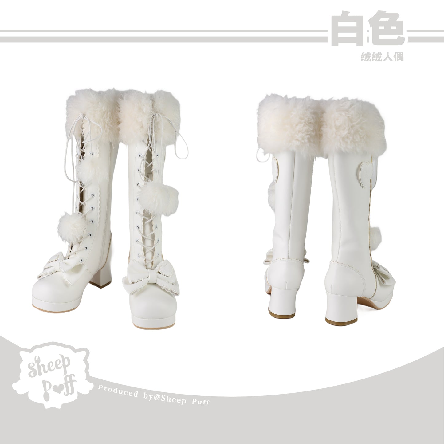 【受注予約~10/23】Puppet Doll ロングブーツ【Sheep Puff】