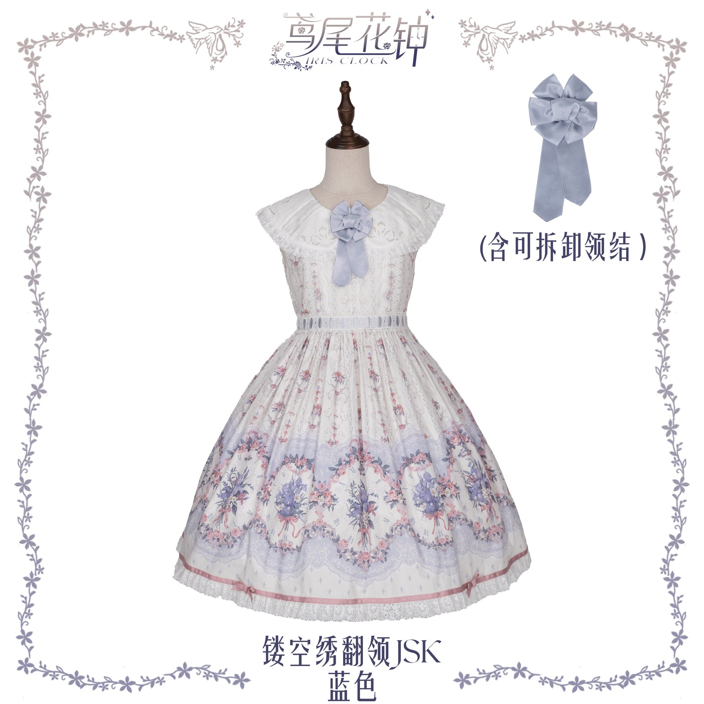 【受注予約~8/27】アイリスの花時計 ワンピース・ジャンパースカート【iris de nuit】