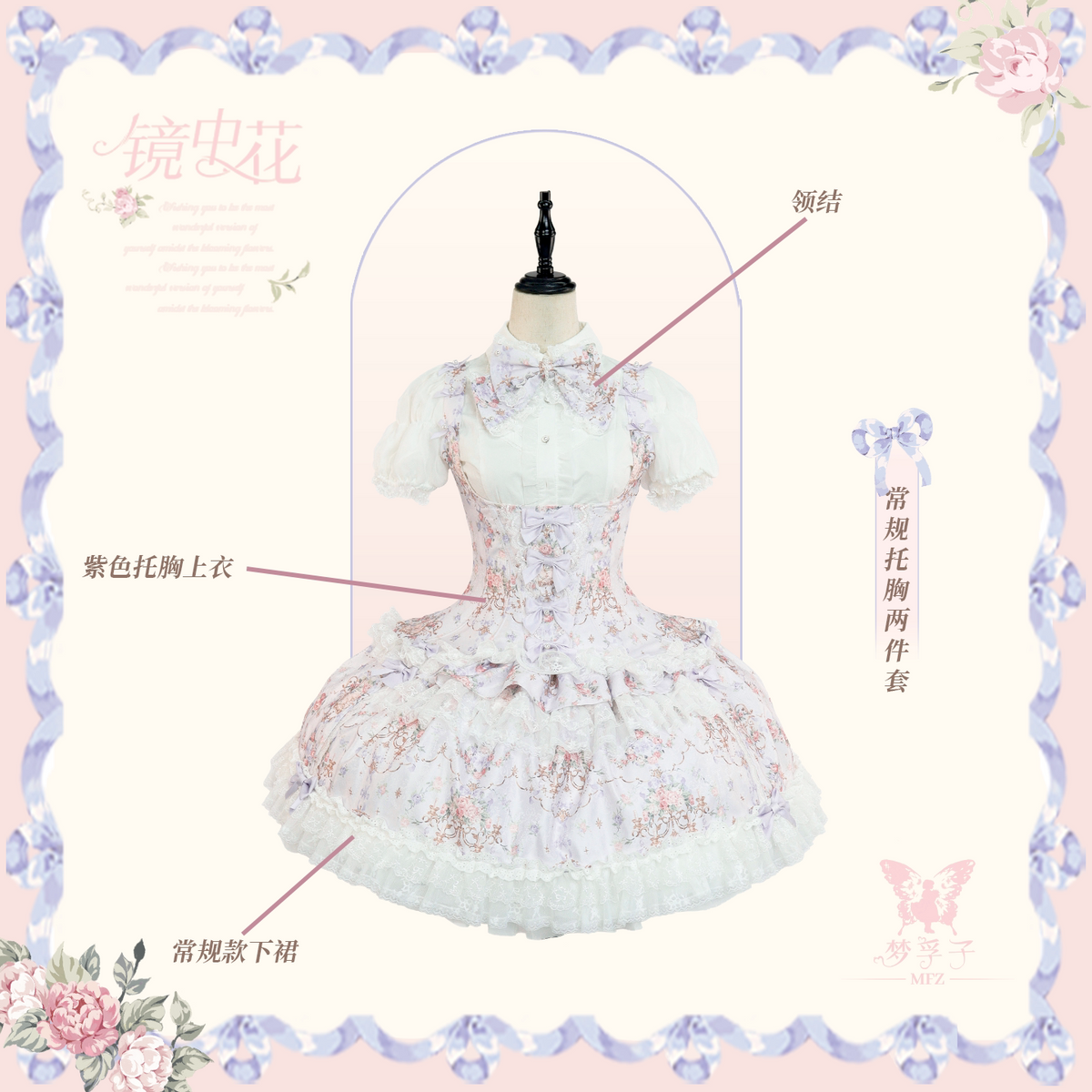 【受注予約~10/28】鏡中花 2026ver. セットアップ【Dream Lolita】