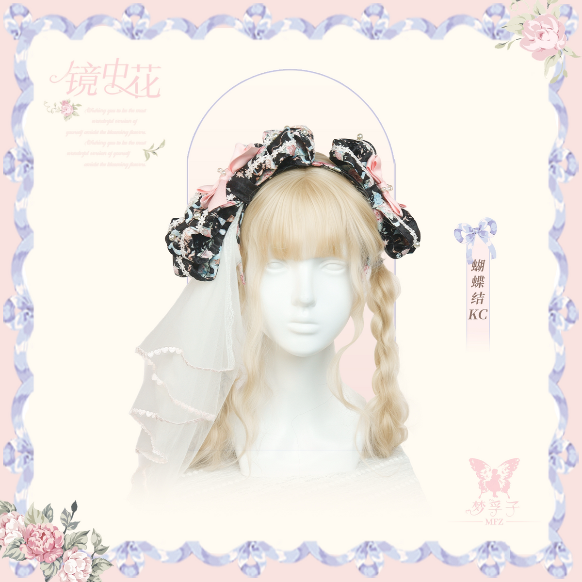 【受注予約~10/28】鏡中花 2026ver. アクセサリー【Dream Lolita】