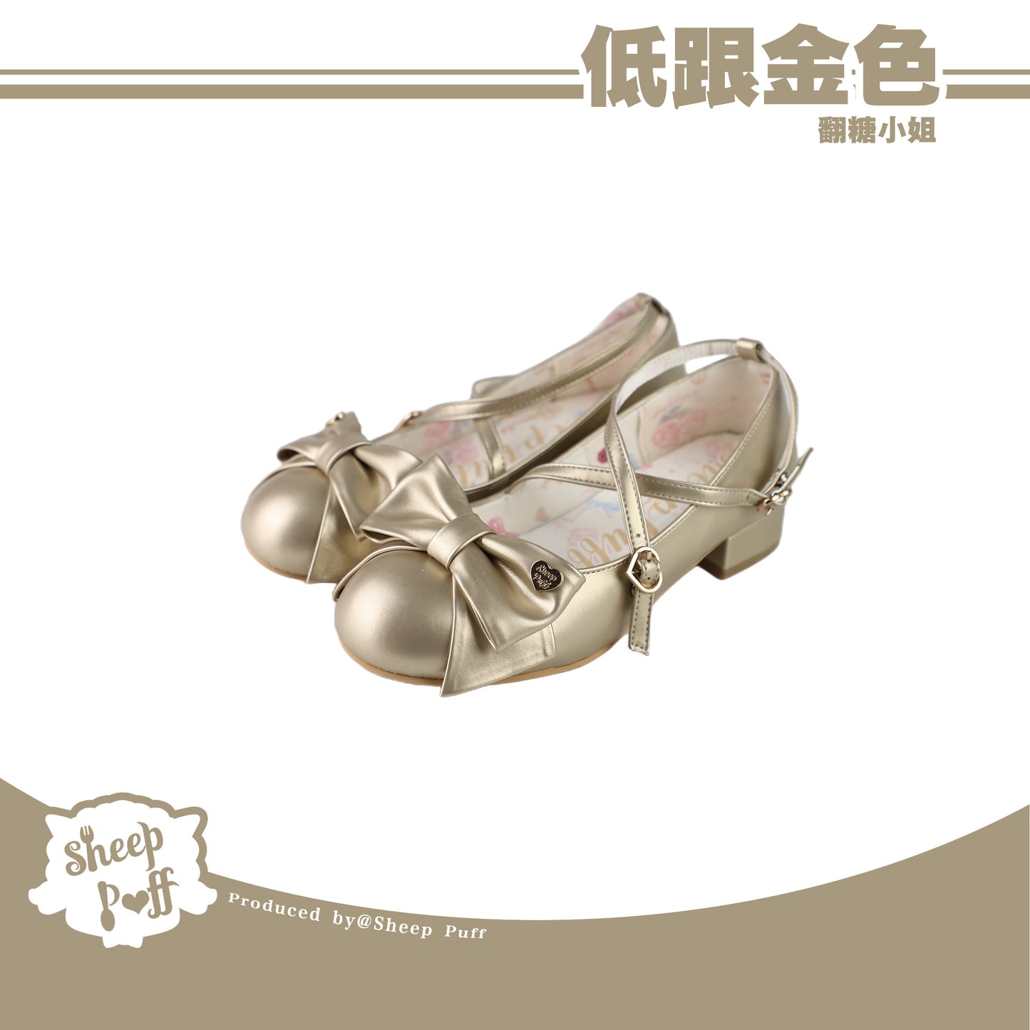 【受注予約~7/28】Miss Fondant ストラップシューズ(2.6cmヒール)【Sheep Puff】