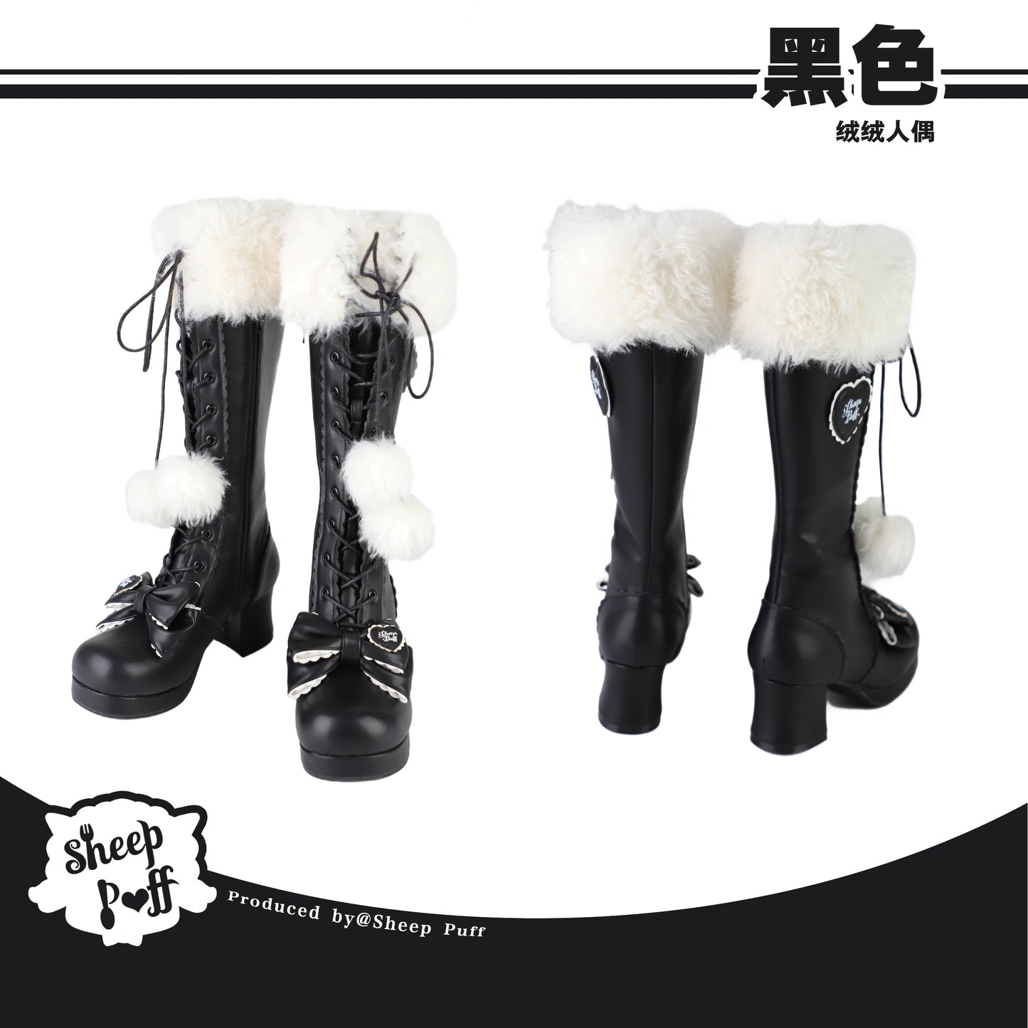 【受注予約~10/23】Puppet Doll ロングブーツ【Sheep Puff】