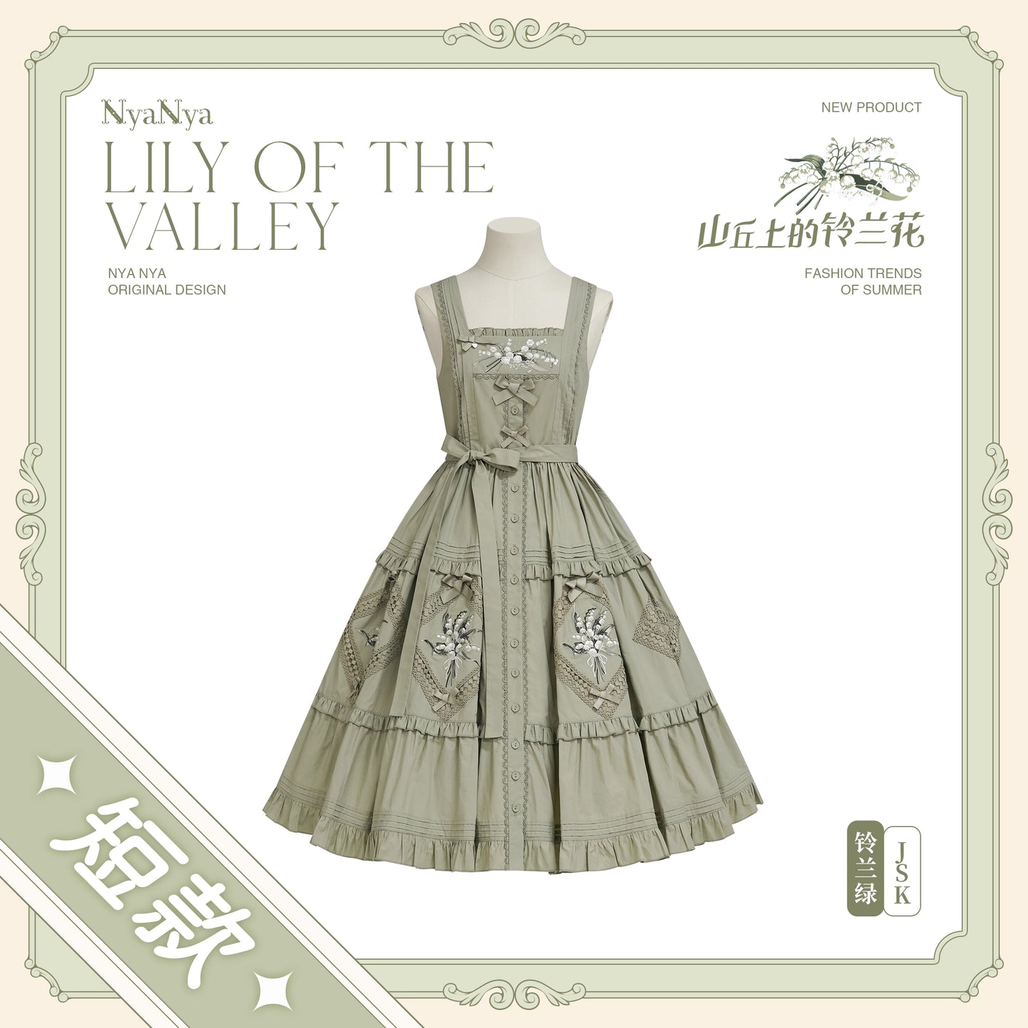 【受注予約~9/2】Strawberry Flowers on the Hill 5.0 ジャンパースカート(ショート丈)【NyaNya】