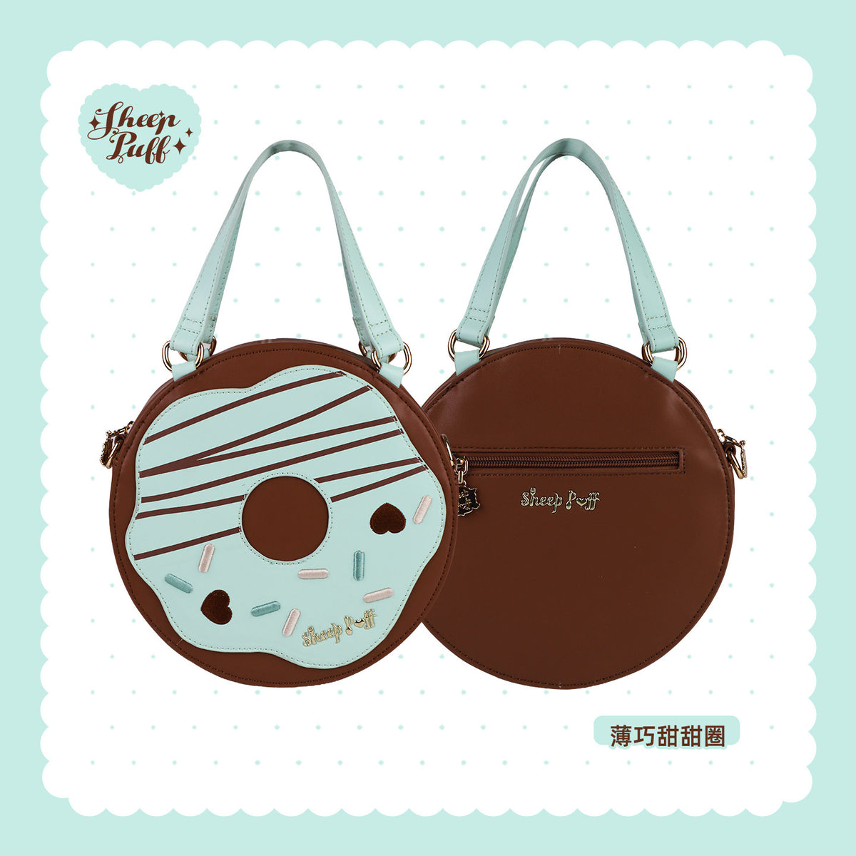 【受注予約~9/28】Sweet Donut バッグ【Sheep Puff】