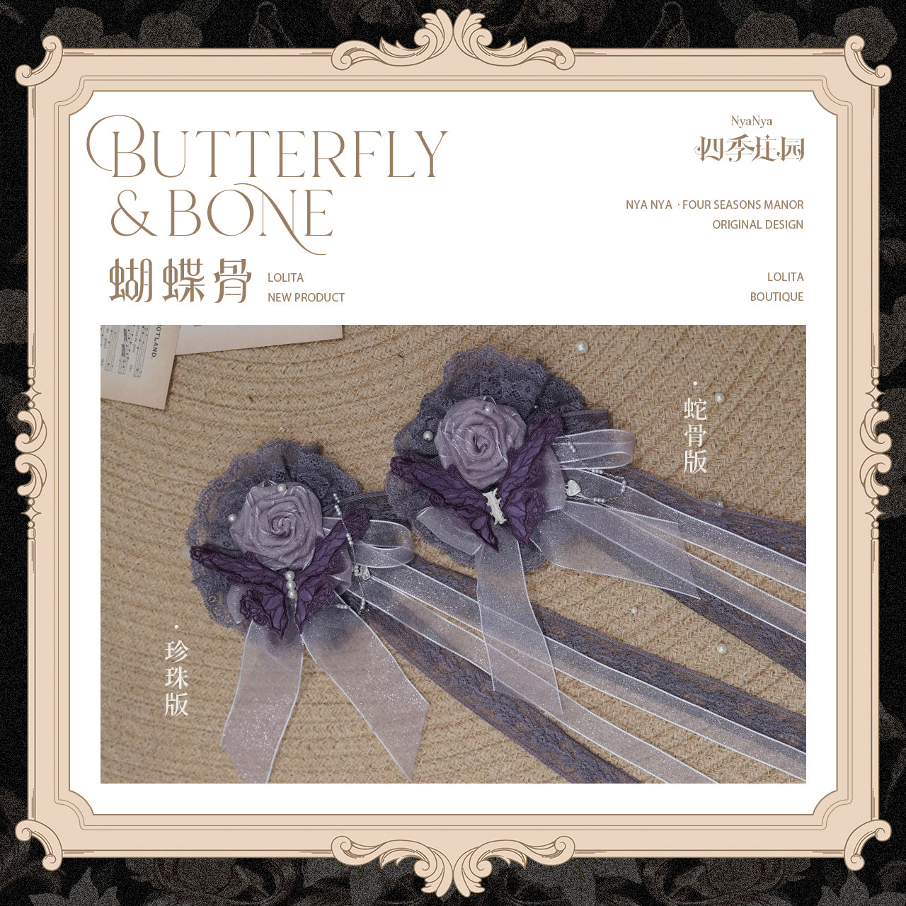 【受注予約~11/20】Butterfly Bone 2.0 アクセサリー【NyaNya】