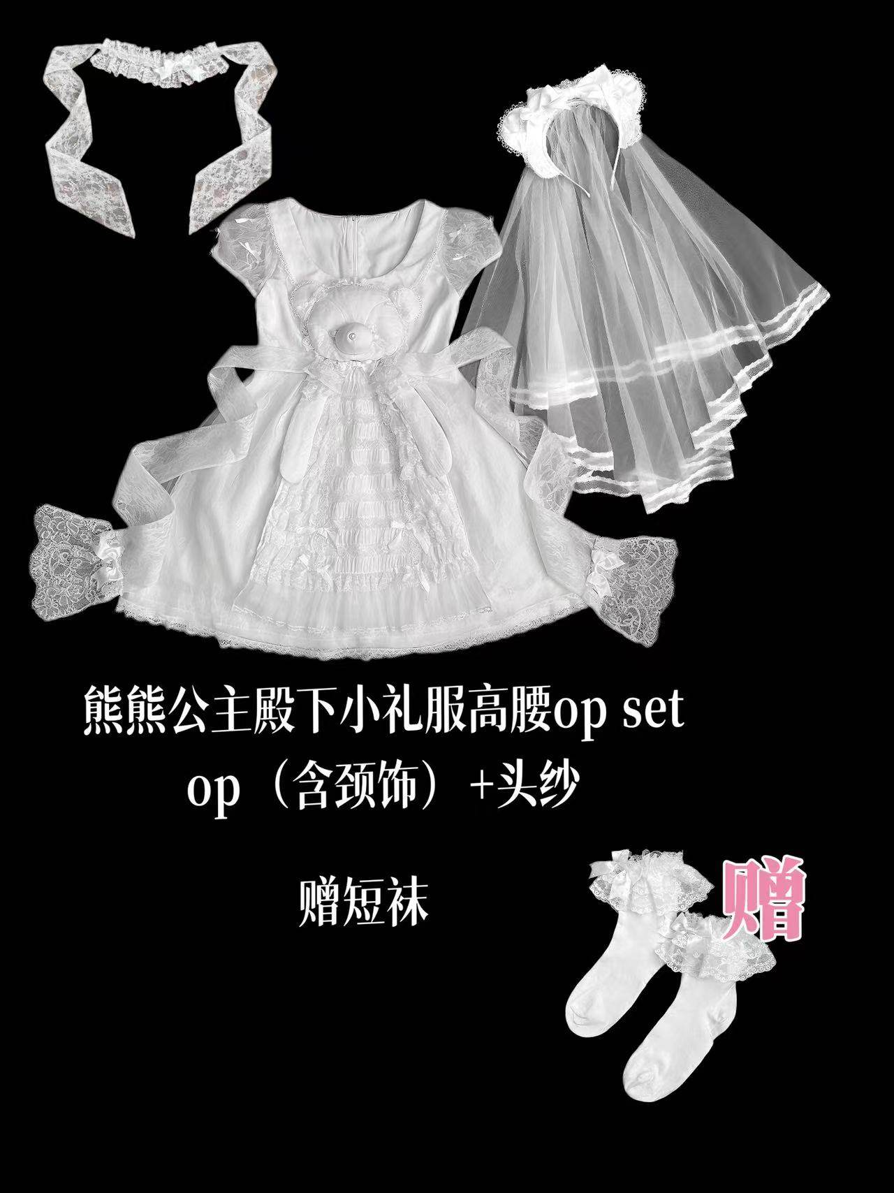 【受注予約~1/12】Princess Bear フルセット【Endless Poetry】