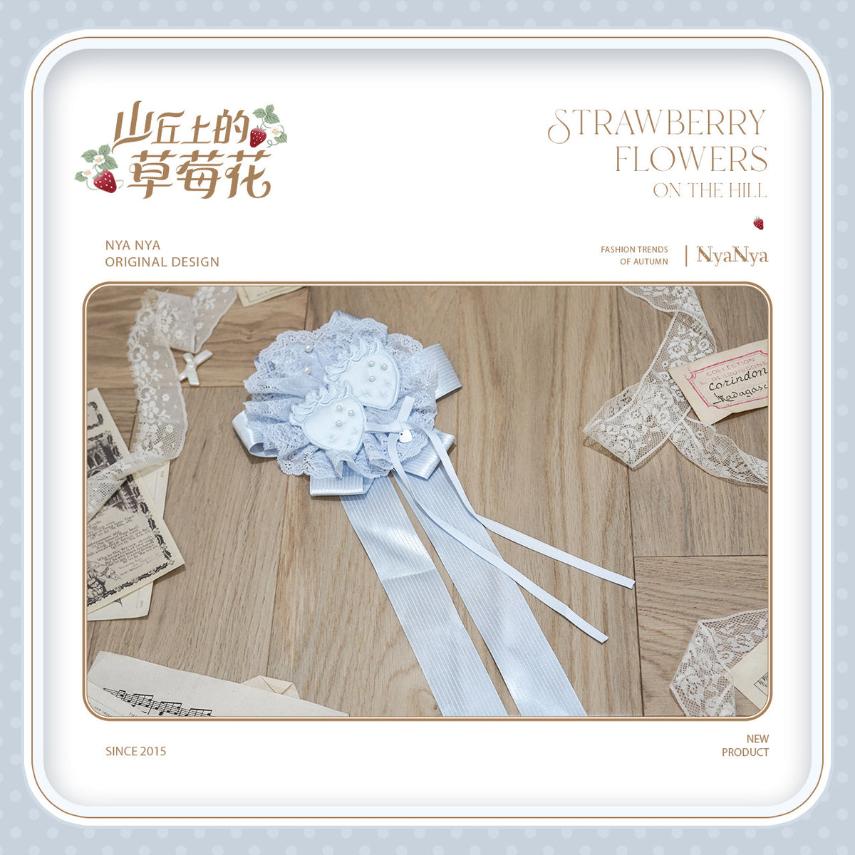 【受注予約~9/21】Strawberry Flowers on the Hill 6.0 アクセサリー【NyaNya】