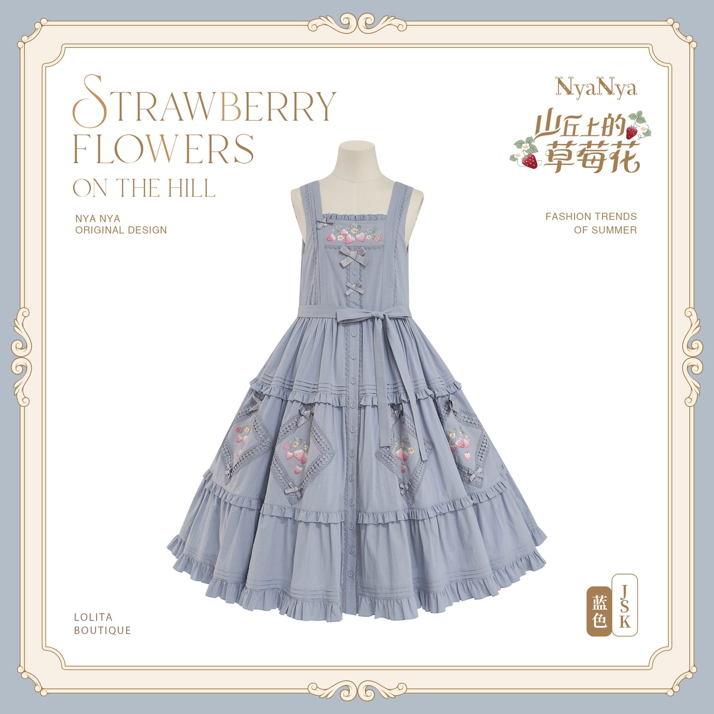 【受注予約~9/2】Strawberry Flowers on the Hill 5.0 ジャンパースカート(ロング丈)【NyaNya】
