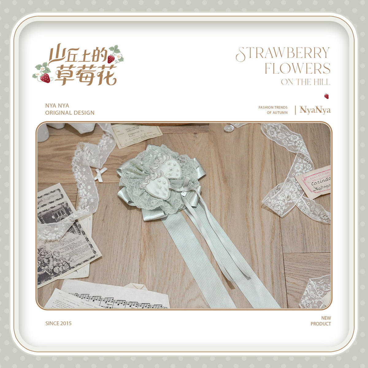 【受注予約~9/21】Strawberry Flowers on the Hill 6.0 アクセサリー【NyaNya】