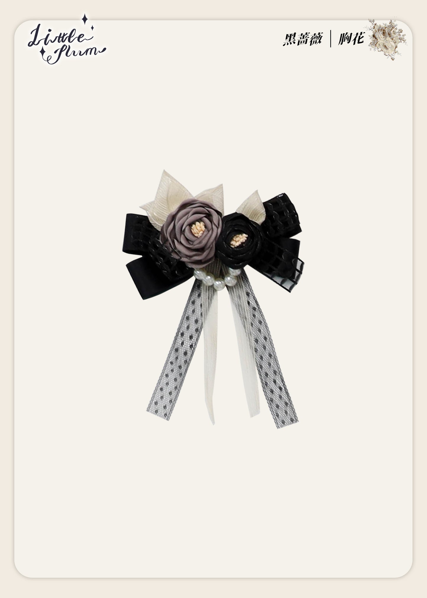 【受注予約~2/15】Black Rose アクセサリー【LittlePlum】