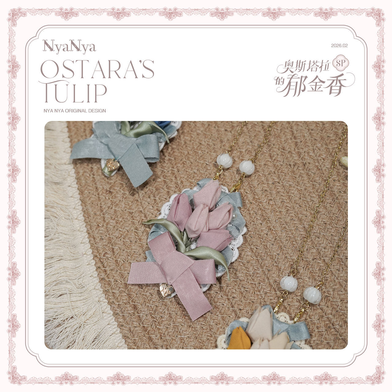 【受注予約~3/3】OSTARA'S TULIP 2.0 SP アクセサリー【NyaNya】