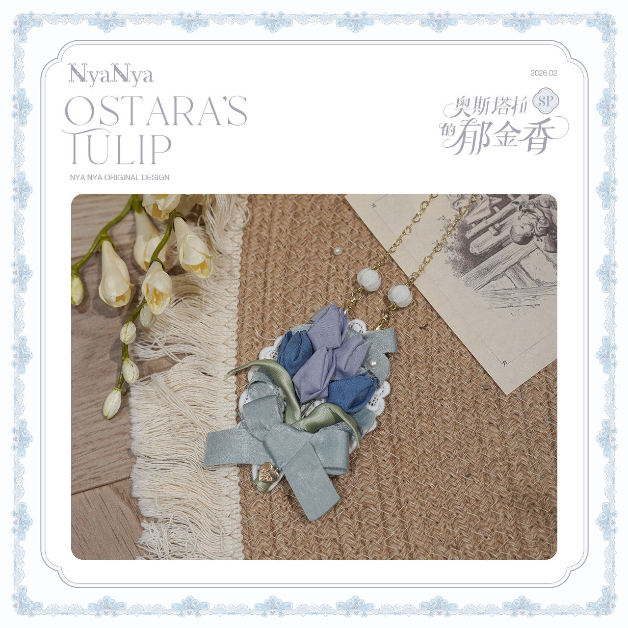 【受注予約~3/3】OSTARA'S TULIP 2.0 SP アクセサリー【NyaNya】
