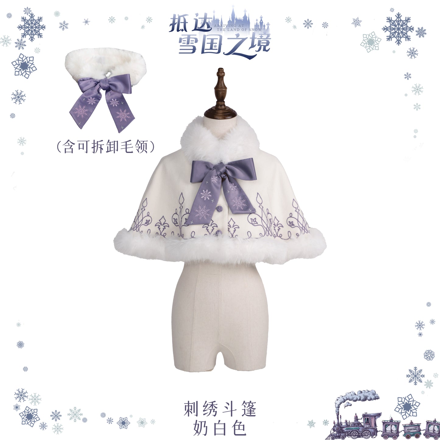 【受注予約~9/28】雪国の境界 ワンピース・ケープ・トップス【iris de nuit】