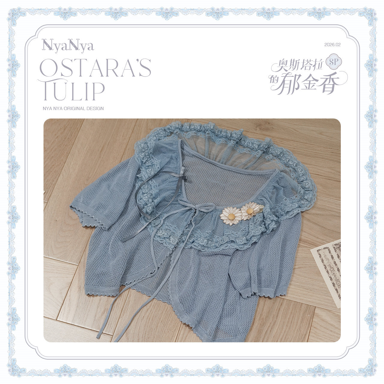 【受注予約~3/3】OSTARA'S TULIP 2.0 SP カーディガン【NyaNya】