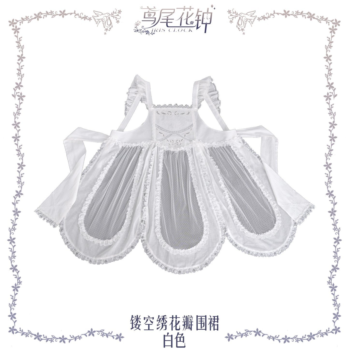【受注予約~8/27】アイリスの花時計 アクセサリー【iris de nuit】