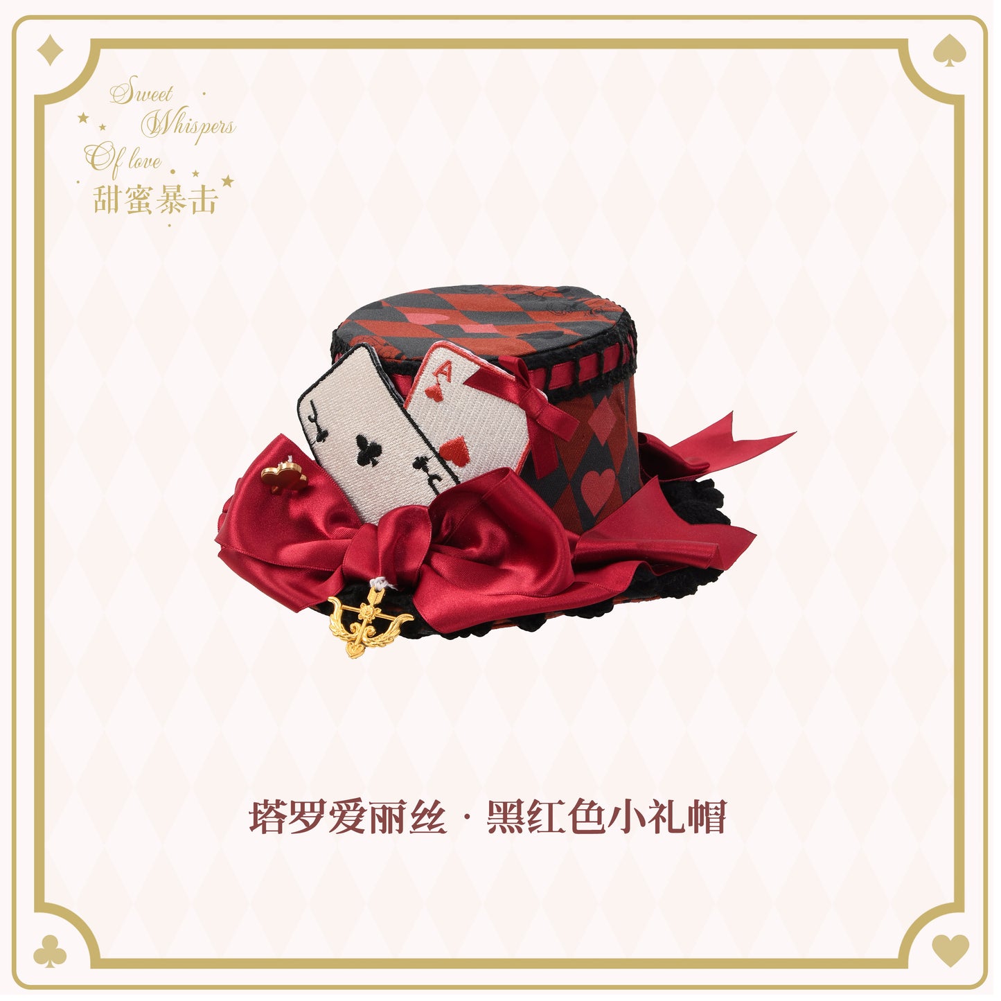 【受注予約~8/18】Tarot Alice アクセサリー【Sweet Whispers of Love】