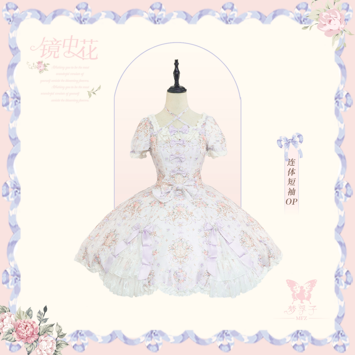 【受注予約~10/28】鏡中花 2026ver. ワンピース【Dream Lolita】