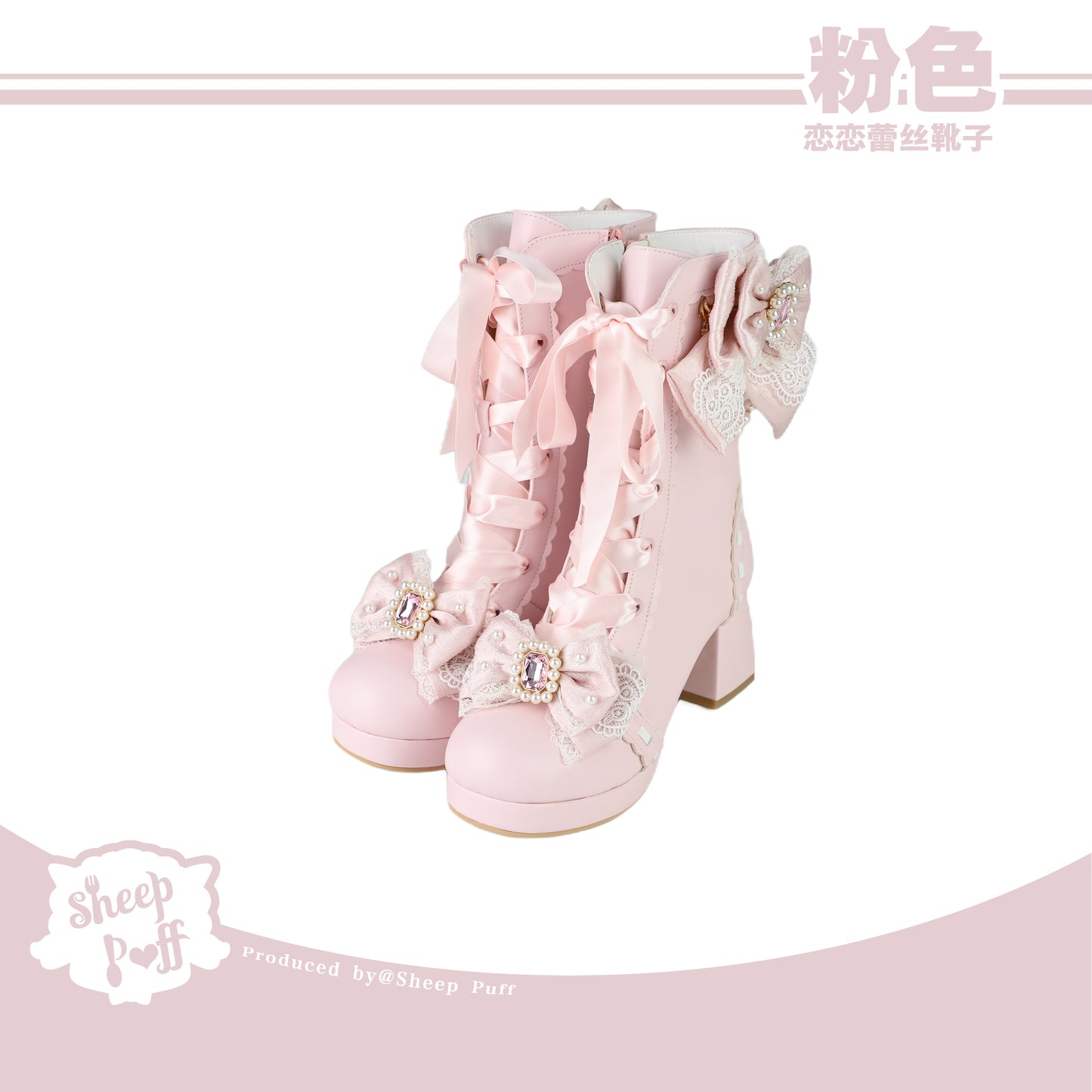 Love Lace ショートブーツ【Sheep Puff】