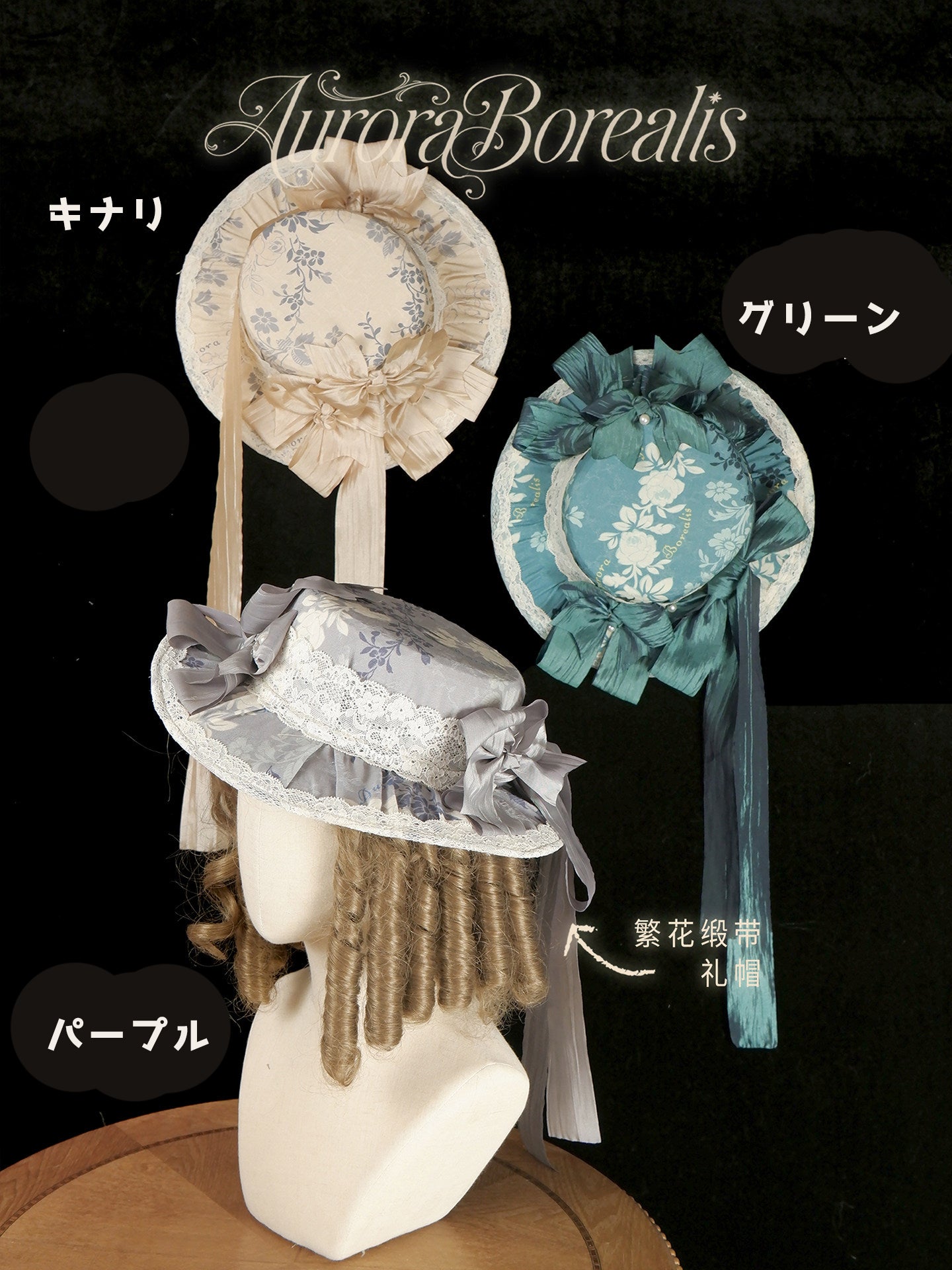 【受注予約~5/7】When the flowers to bloom アクセサリー【Aurora Borealis】