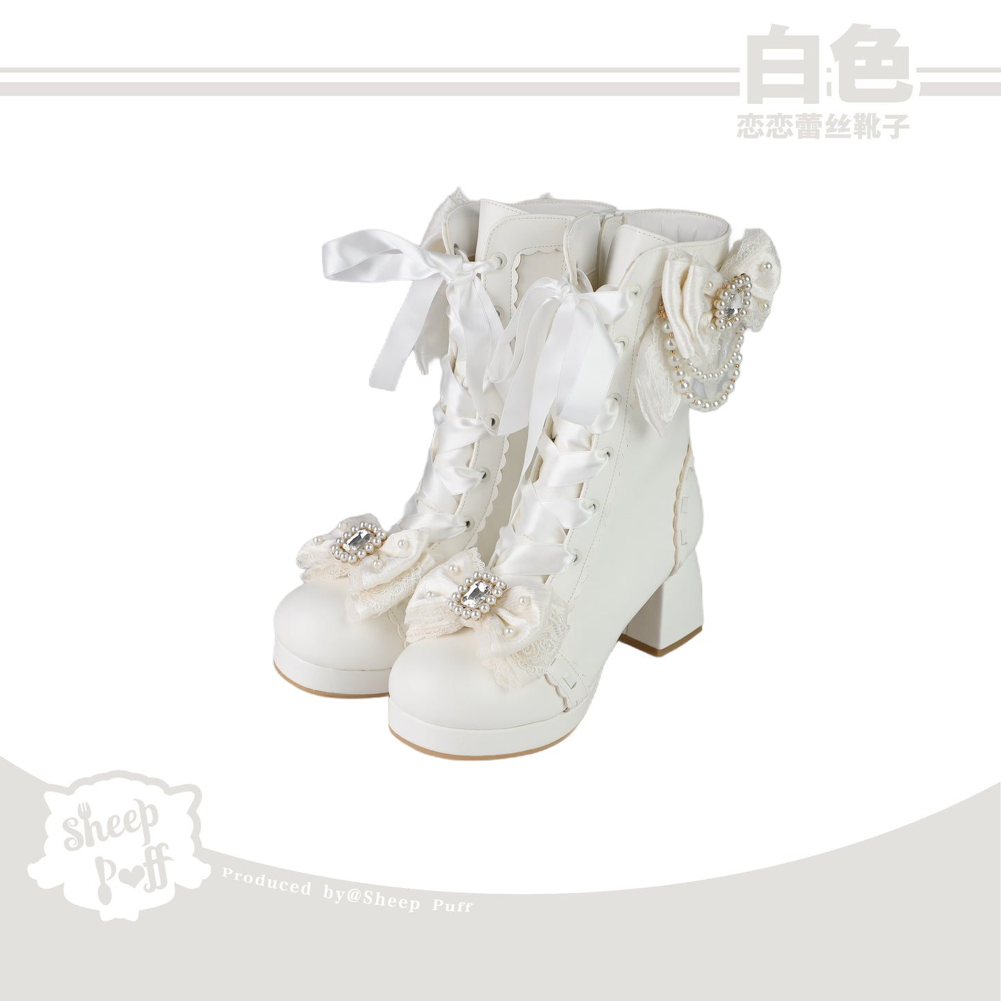 Love Lace ショートブーツ【Sheep Puff】