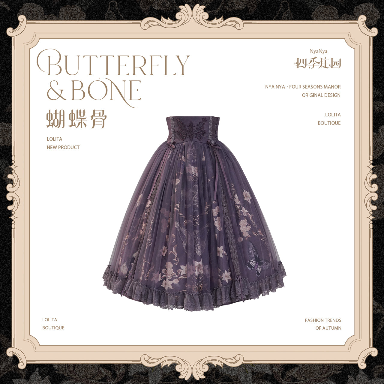 【受注予約~11/20】Butterfly Bone 2.0 ブラウス・スカート【NyaNya】