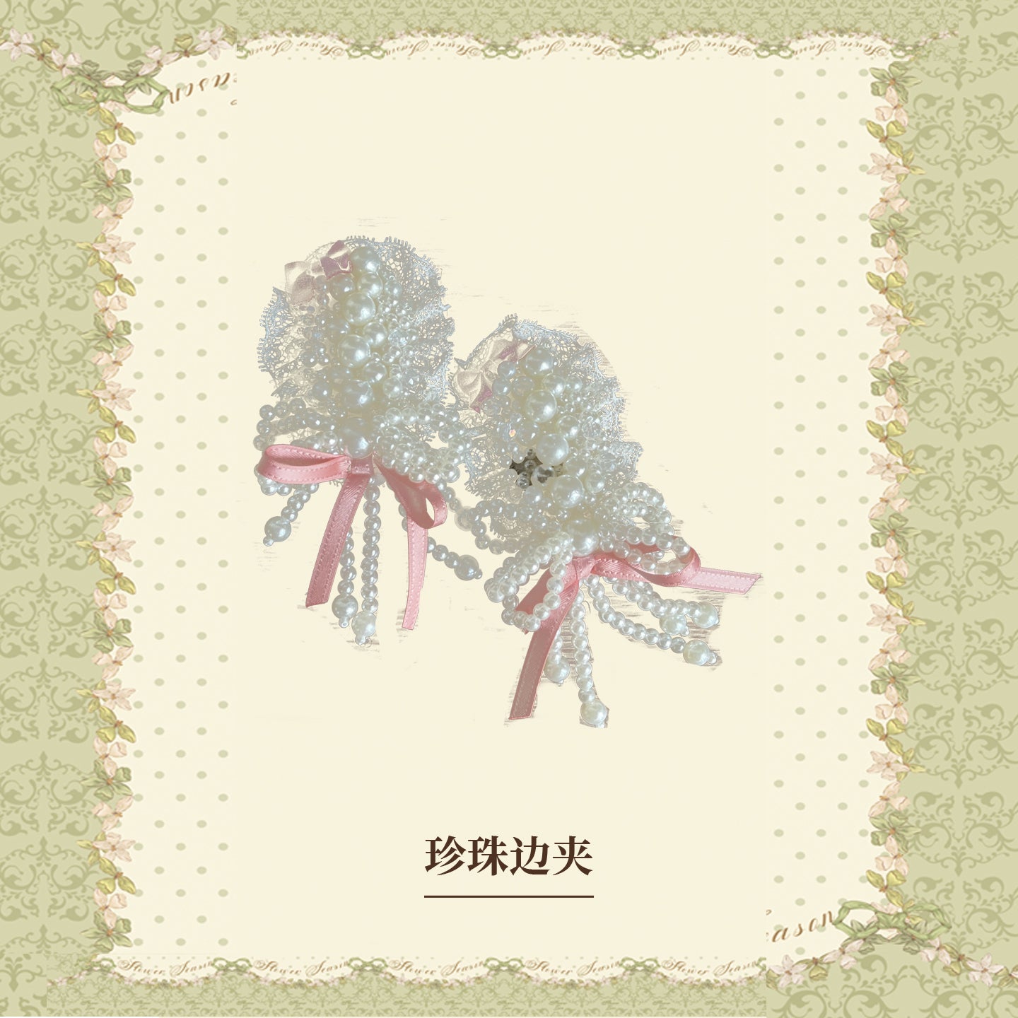 【受注予約~6/16】鈴蘭の贈り物 アクセサリー【南笙阁】