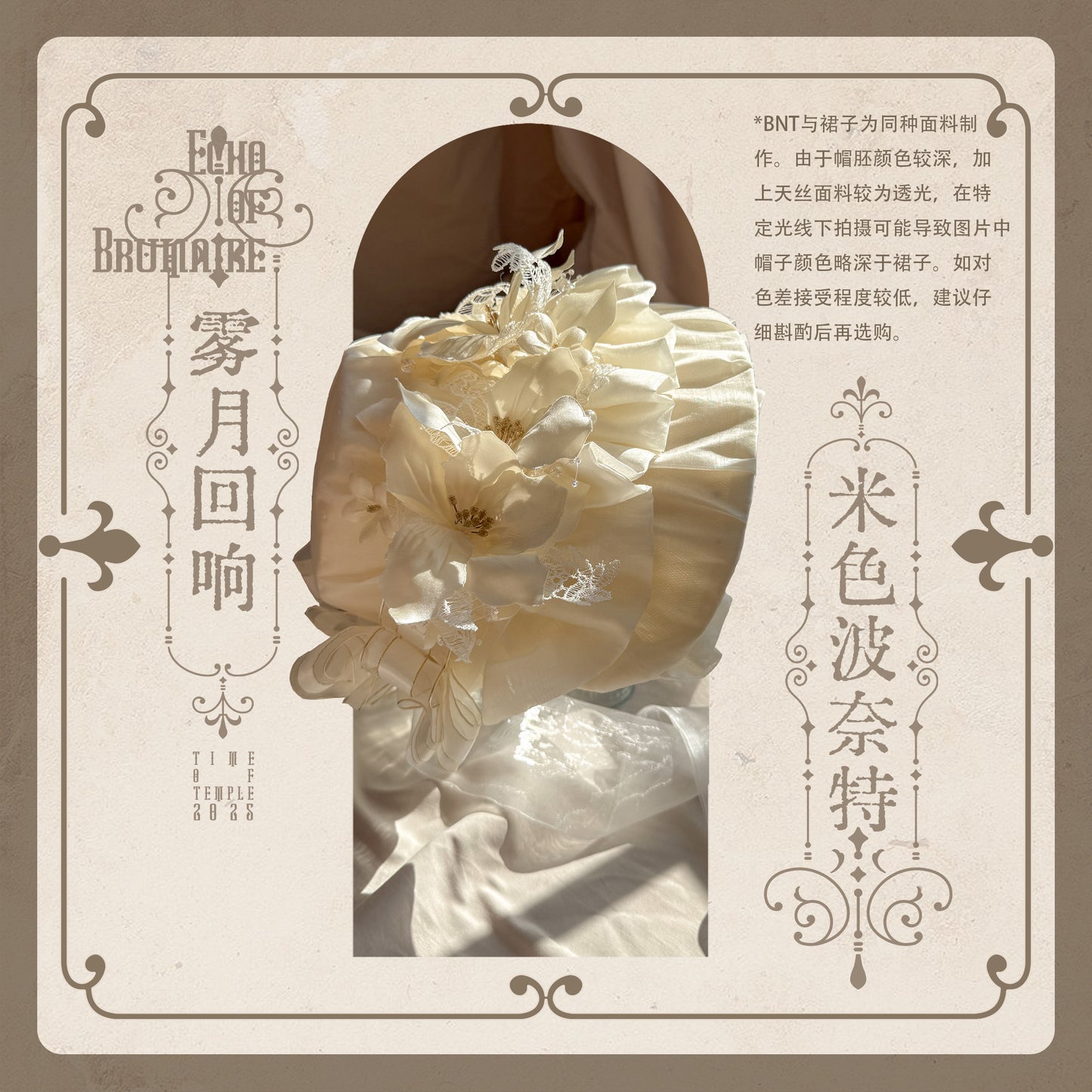 【受注予約~1/19】Echoes of the Moon ボンネット【時之神殿】