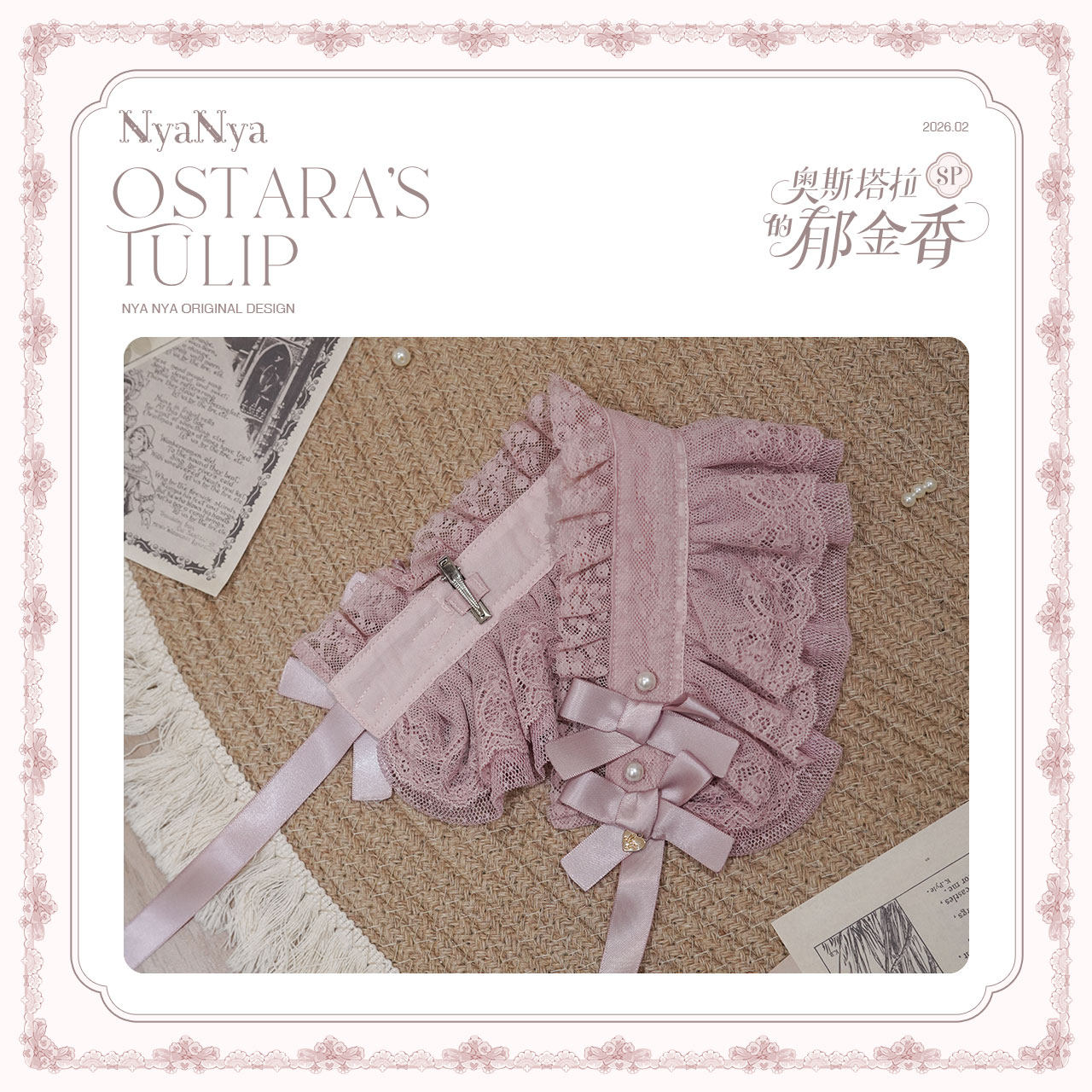 【受注予約~3/3】OSTARA'S TULIP 2.0 SP アクセサリー【NyaNya】