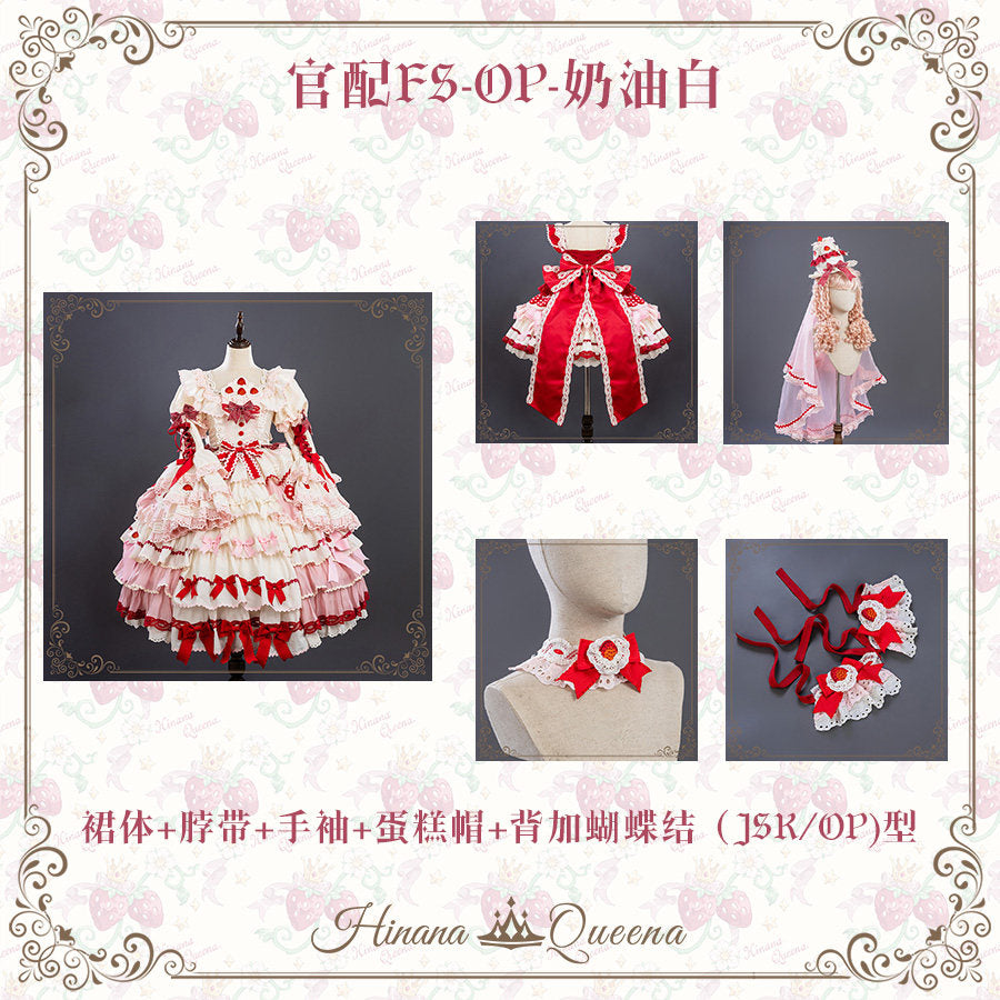【受注予約~3/1】Strawberry Party フルセット【Hinana Queena】