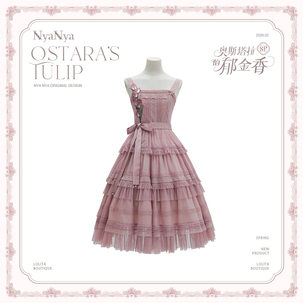 【受注予約~3/3】OSTARA'S TULIP 2.0 SP ジャンパースカート(ショート丈)【NyaNya】