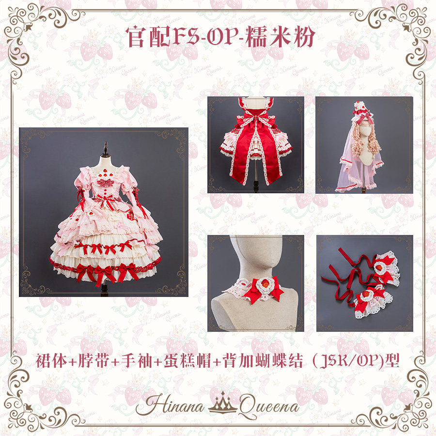 【受注予約~3/1】Strawberry Party フルセット【Hinana Queena】