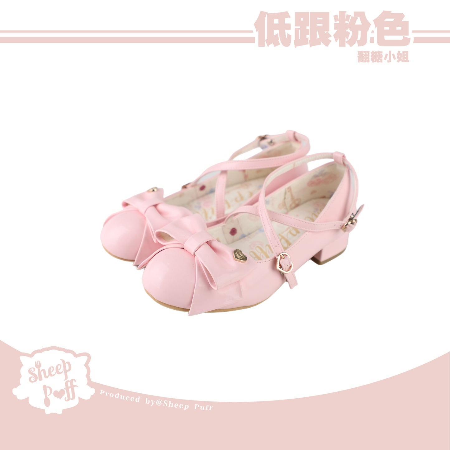 【受注予約~7/28】Miss Fondant ストラップシューズ(2.6cmヒール)【Sheep Puff】