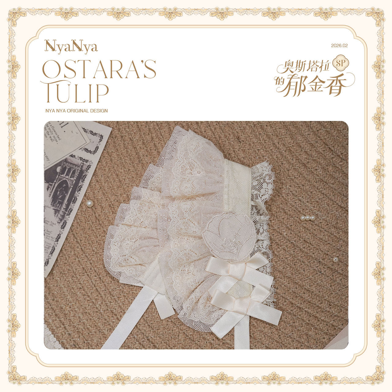 【受注予約~3/3】OSTARA'S TULIP 2.0 SP アクセサリー【NyaNya】
