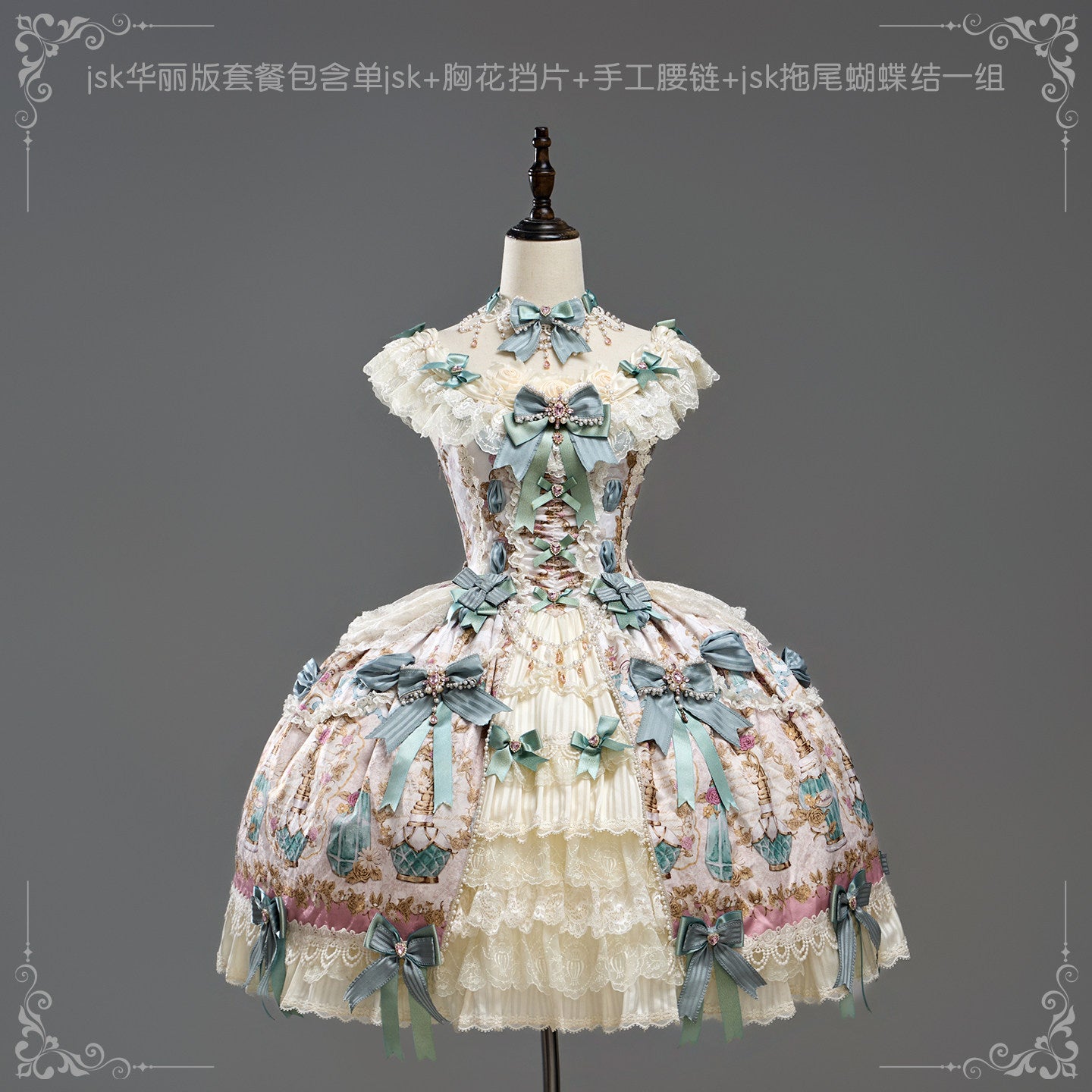 【受注予約~6/16】Antique Jewel Fragrance ジャンパースカート・フルセット【双生小熊】